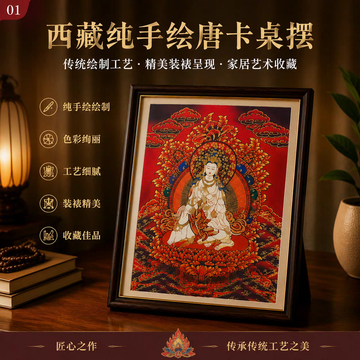 Framed Tibetan Thangka displayed on a desk